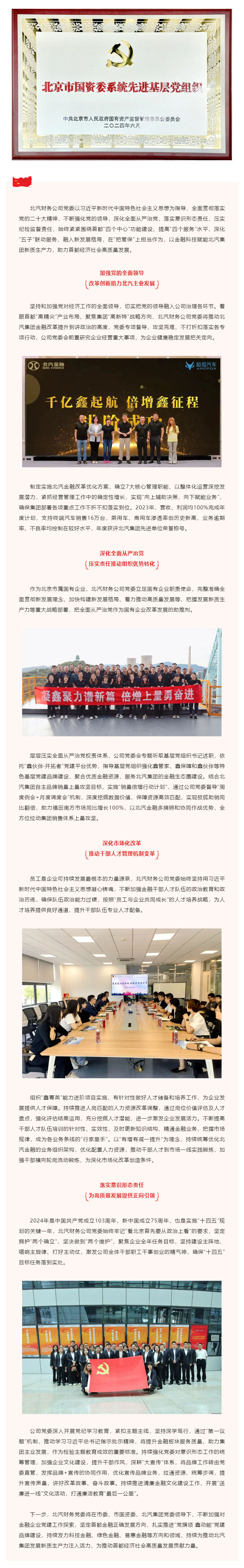 喜報(bào) | 北汽財(cái)務(wù)黨委獲評(píng)市國(guó)資委系統(tǒng)先進(jìn)基層黨組織榮譽(yù)稱號(hào)