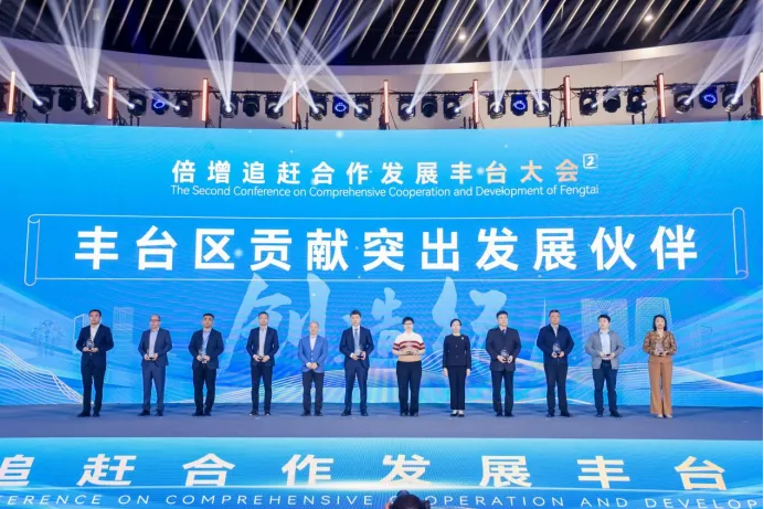 喜報(bào) | 北汽財(cái)務(wù)公司榮獲豐臺(tái)區(qū)貢獻(xiàn)突出發(fā)展伙伴獎(jiǎng)項(xiàng)